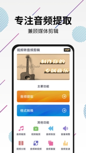 视频转音频剪辑