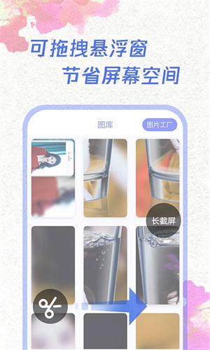 一键截屏APP下载 第4张图片