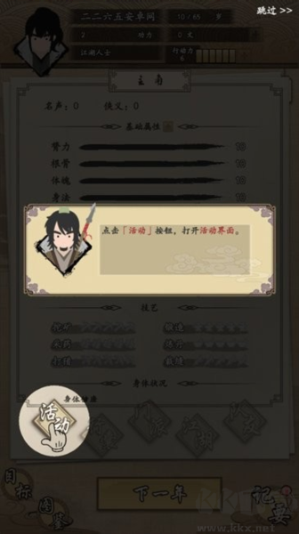 我的武侠梦免费版