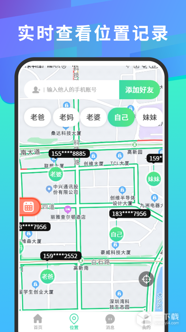 手机号码定位查找 v4.3最新版下载