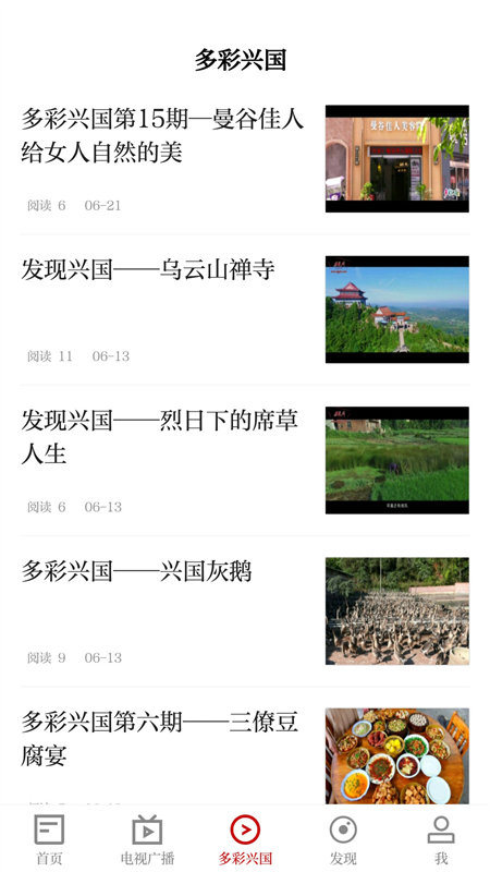 模范兴国app1