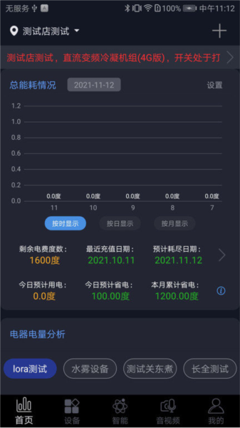 钛物智联app v4.2.2