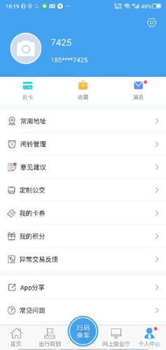 月城公交APP v2.6.2