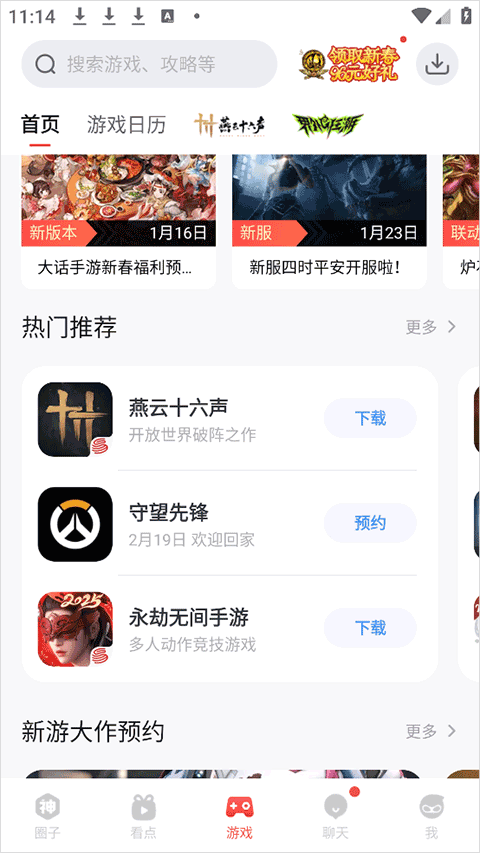 网易大神极速版app正版下载安装免费版2025最新版本截图