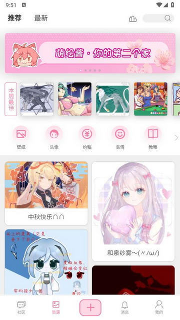 萌绘酱2025安卓版