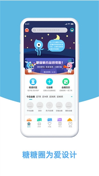 糖糖圈2