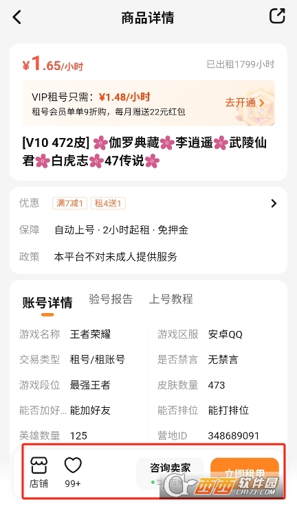 橙子租號平臺app官方下載 V3.9最新版截圖2