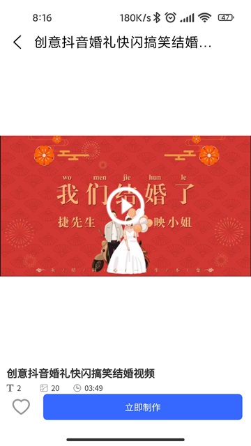 捷映视频制作app官方版下载截图