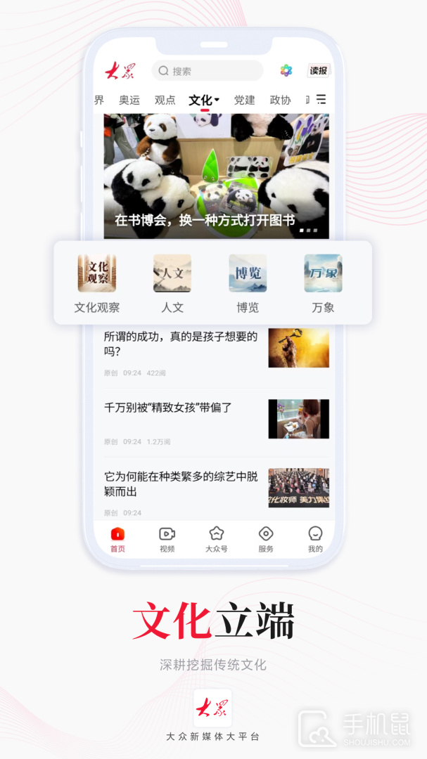 大众日报 v9.5.0
