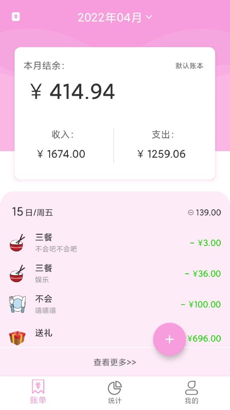 家用记账软件 v32.0