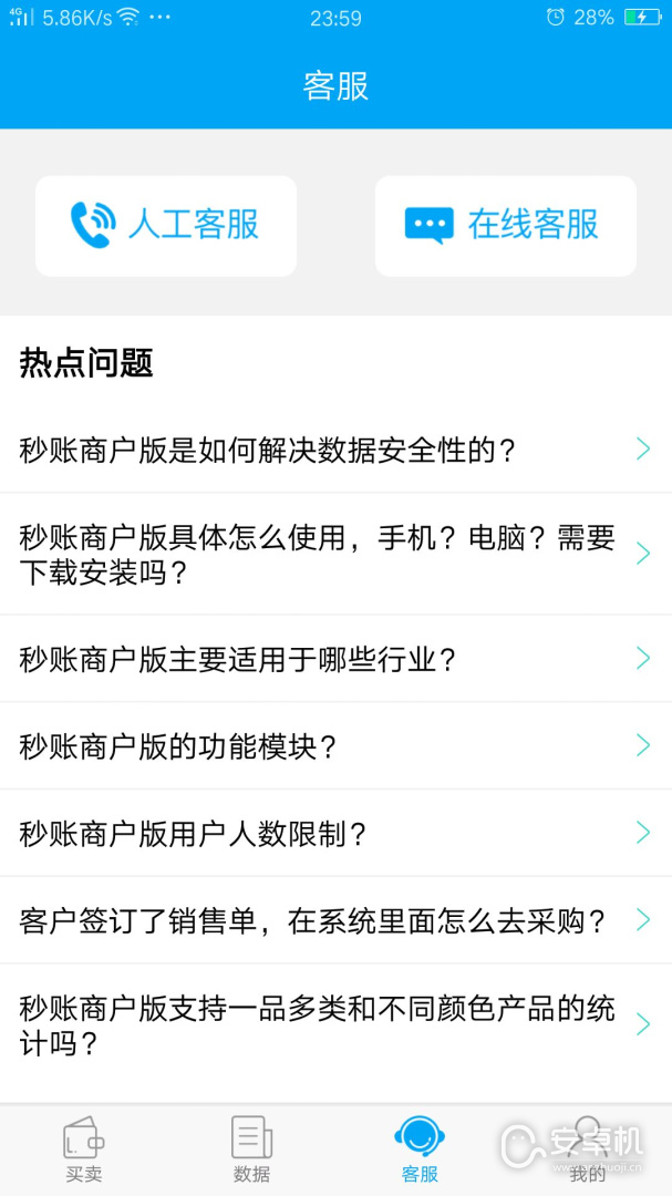秒賬截圖2