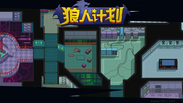 狼人计划最新版v1.0.1安卓版 