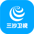 三沙卫视app官方下载安装