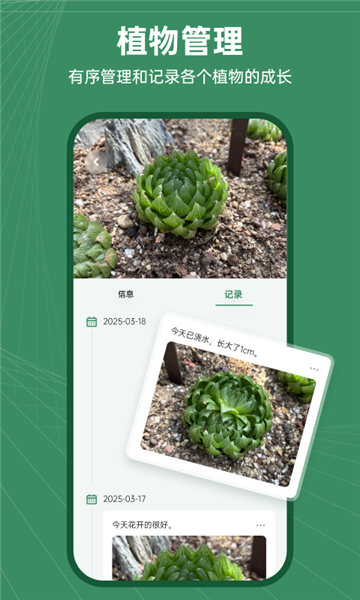 花草志最新版 v1.0.3
