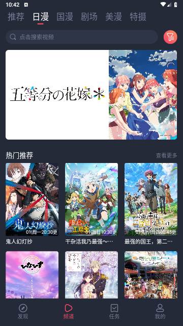 动漫共和国iOS版截图2