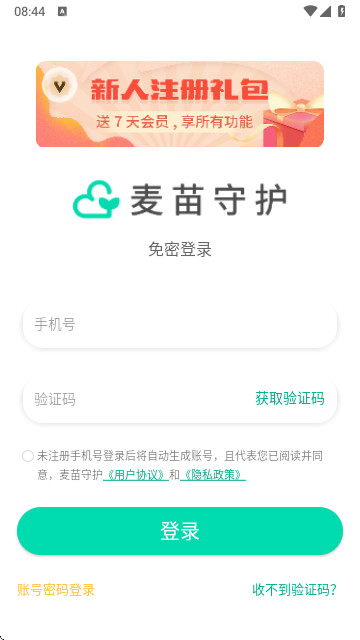 麥苗守護家長端官方正版 V3.5.11安卓版截圖1