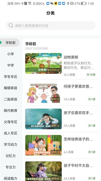齐家之学课程最新版 v2.7.3