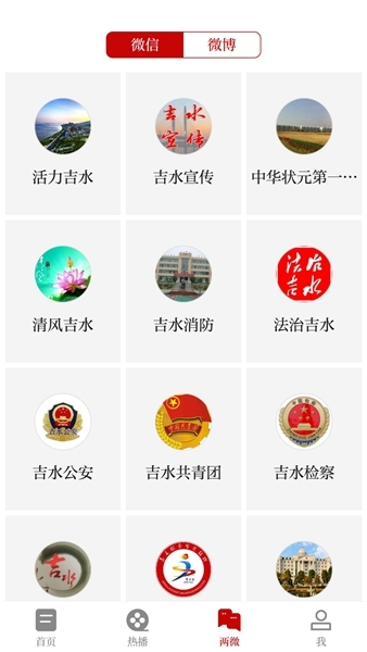 掌上吉水app图片2