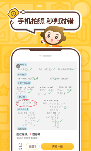 小袁口算app v3.109.5