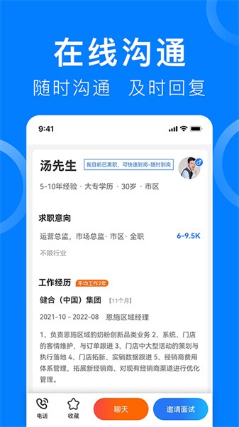 恩施人才网app v5.5