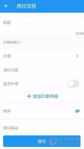 用印宝APP