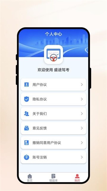 盛途驾考官方版v1.0.1
