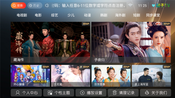 橙子TV盒子免费最新版