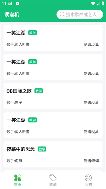 读谱机软件免费