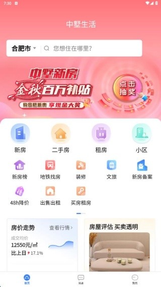 中墅生活APP4
