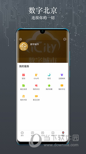 数字北京APP