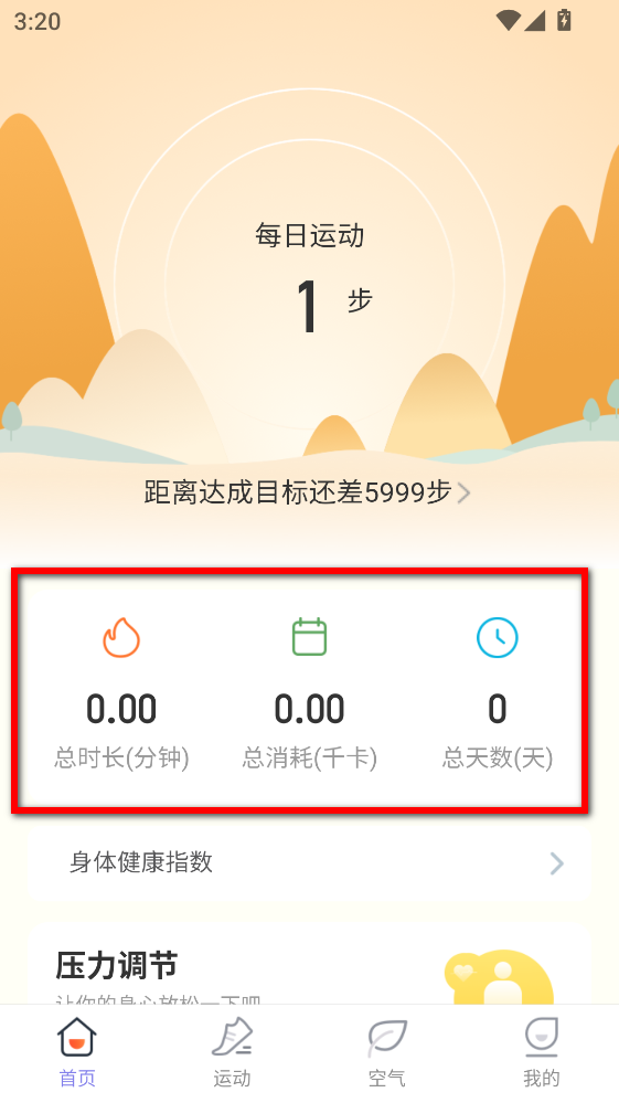 福寿计步官方版
