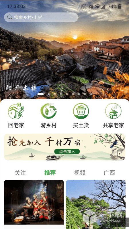 嗨走乡村 v2.5.3最新版下载