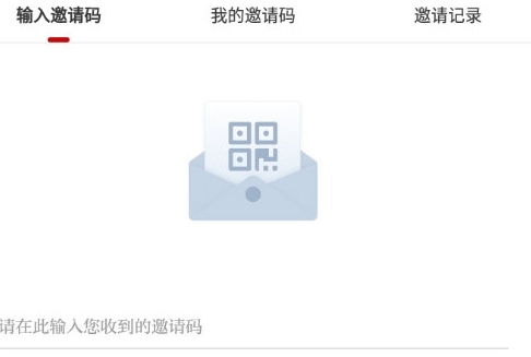 输入邀请码点击“提交”按钮