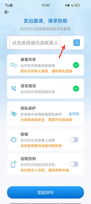 小X远程控制app使用方式-2