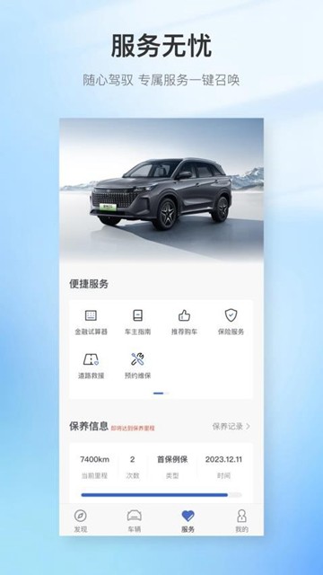 赛力斯蓝电app图片1