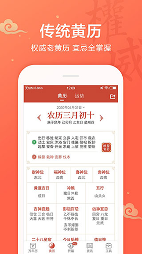 吉祥日历app v1.9.6.08