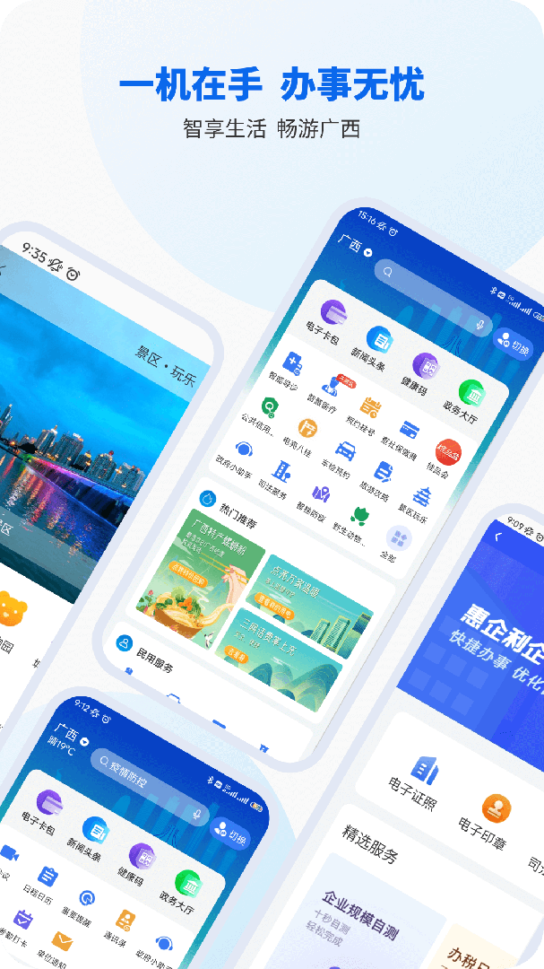 智桂通 v1.4.2