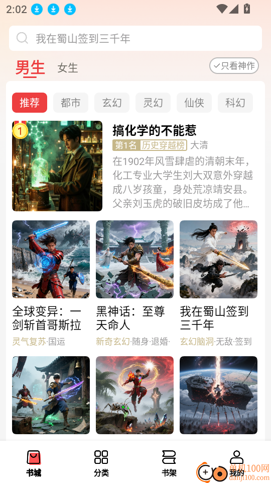 瓜瓜牛小说手机版