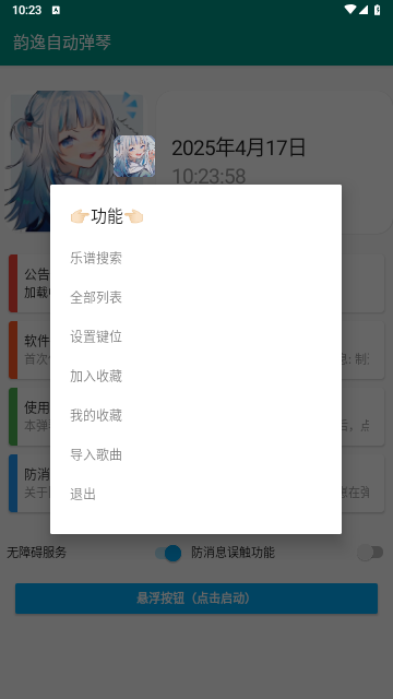 韻之逸自動(dòng)彈琴app免費(fèi)版