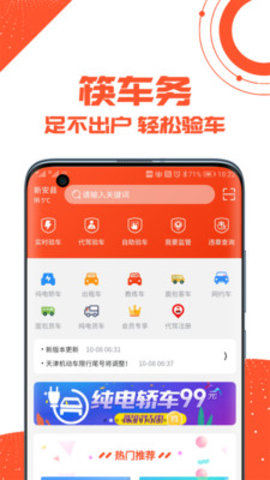 筷车务app v8.0.9安卓版下载