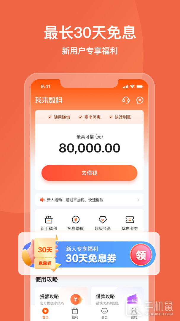 我来数科 v7.6.7
