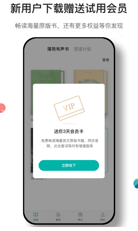 薄荷阅读 v2.3.3安卓版下载