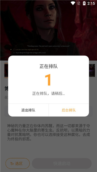 顺网云电脑APP