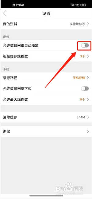 关闭数据网络自动播放3