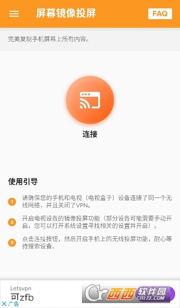 XCast投屏大師最新版