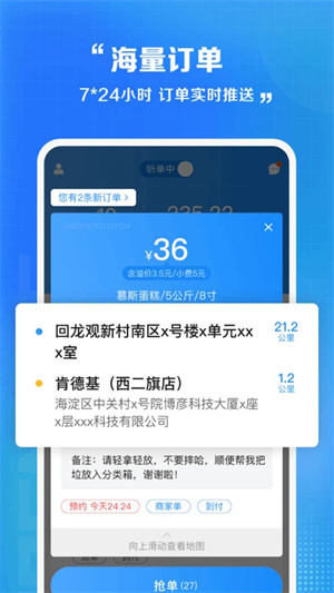 闪送员骑手最新版截图