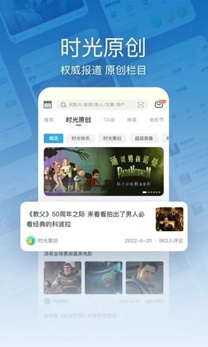 时光网手机客户端 v10.1.18