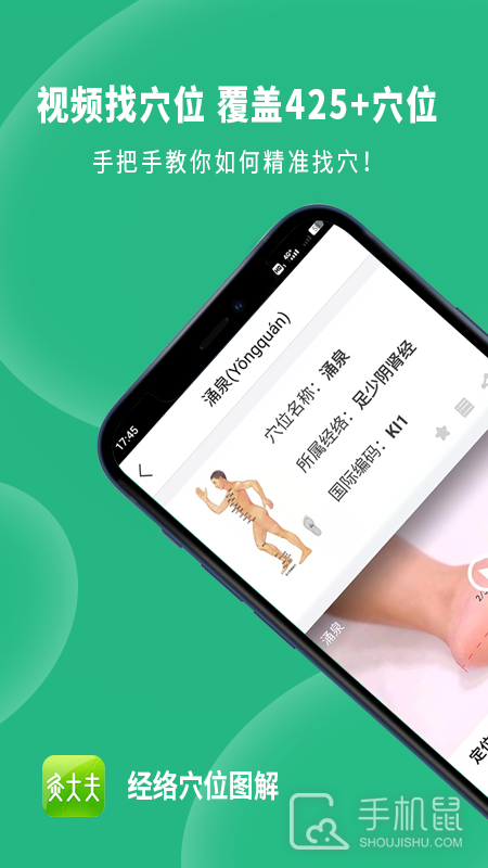 经络穴位图解 v6.4.8