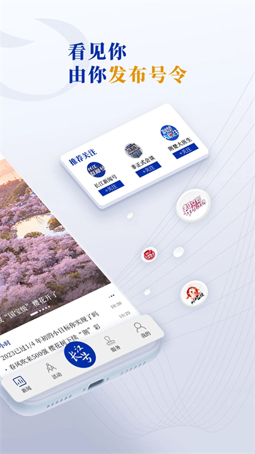 长江云新闻app v3.00.00.31