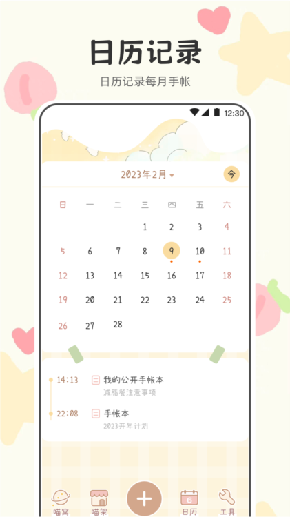 喵喵记账手机版
